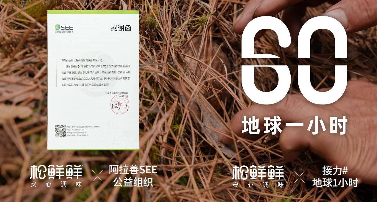 “顶流”健康新国货松鲜鲜的健康调味进阶之路麻将胡了2游戏入口斩获五连冠！从“新秀”到(图3)
