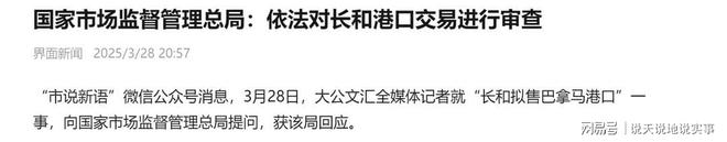 一意孤行终于出手：对长和审查已开始PG电子麻将胡了不顾再三劝诫李嘉诚(图3)