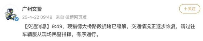 州猎德大桥顶部导致早高峰期间交通堵塞！麻将胡了免费试玩惊吓！一名男子爬上广(图2)