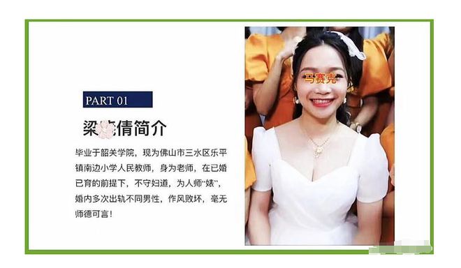 次约炮婚内出轨被男小三怒而揭发！麻将胡了app广东一美女教师多