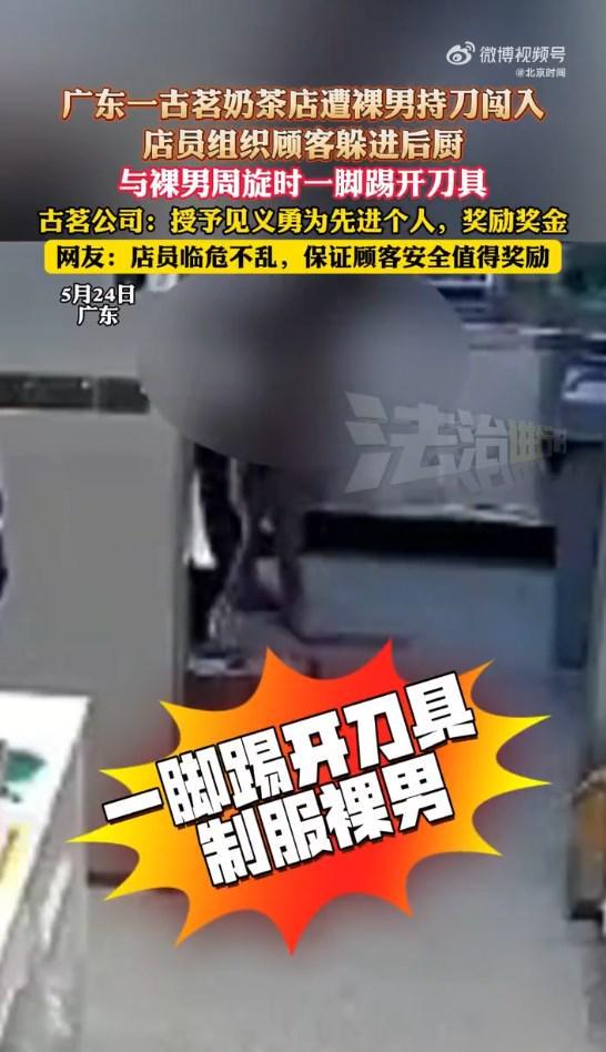 茶店奶茶小哥徒手制服获5000元奖励麻将胡了试玩平台广东一裸男持刀闯入奶