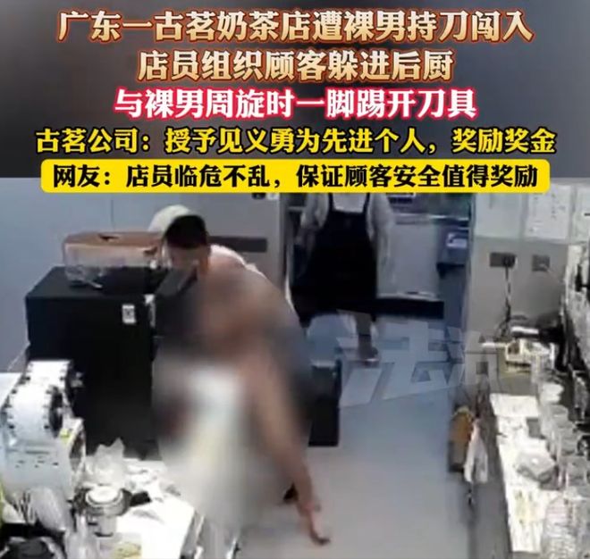 茶店奶茶小哥徒手制服获5000元奖励麻将胡了试玩平台广东一裸男持刀闯入奶(图3)