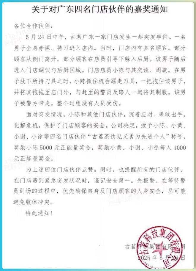 茶店奶茶小哥徒手制服获5000元奖励麻将胡了试玩平台广东一裸男持刀闯入奶(图2)