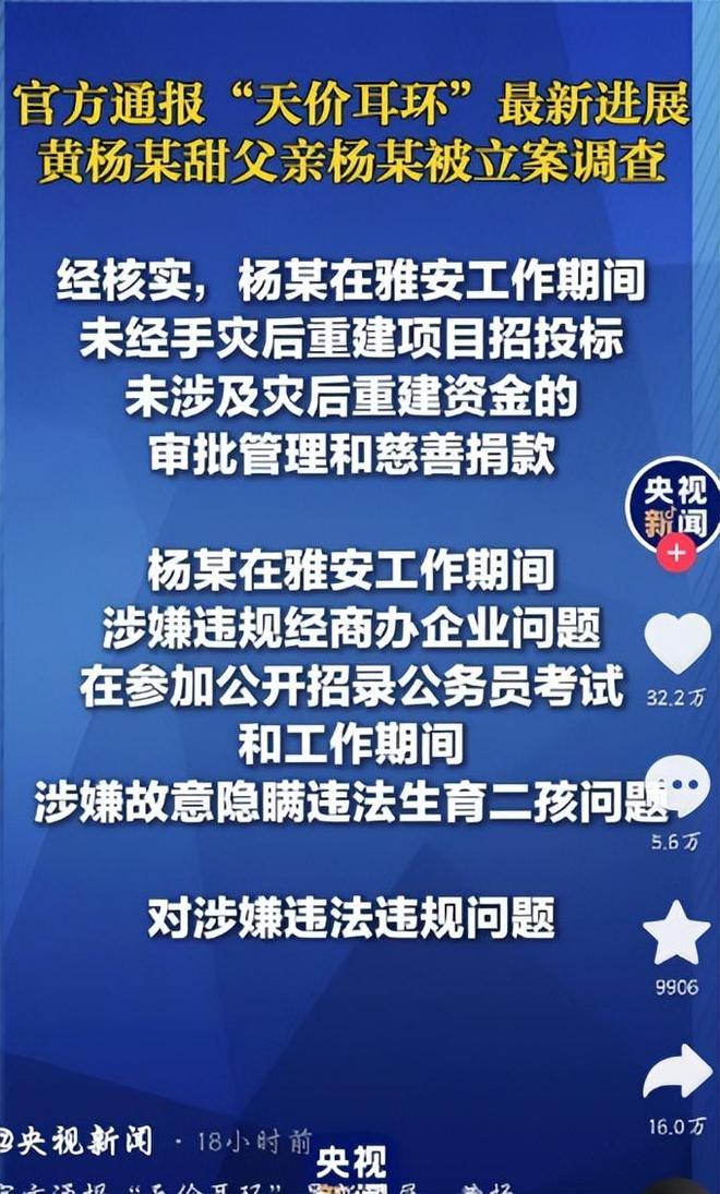 断亲自下场黄杨钿甜父亲被正式立案调查麻将胡了试玩网站免费天价耳环风波不