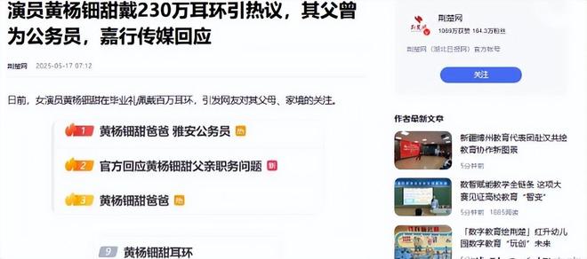 断亲自下场黄杨钿甜父亲被正式立案调查麻将胡了试玩网站免费天价耳环风波不(图2)