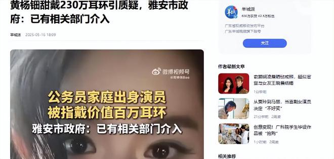 断亲自下场黄杨钿甜父亲被正式立案调查麻将胡了试玩网站免费天价耳环风波不(图4)