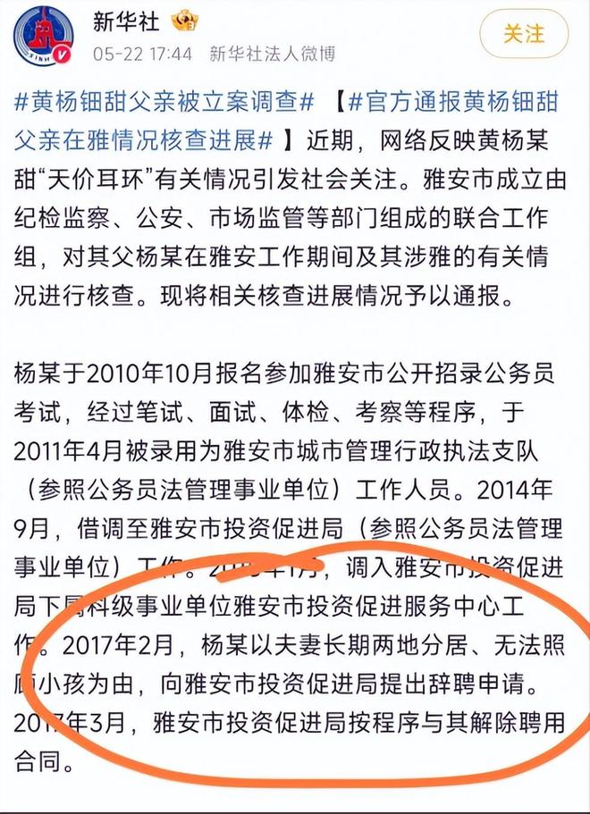 断亲自下场黄杨钿甜父亲被正式立案调查麻将胡了试玩网站免费天价耳环风波不(图3)