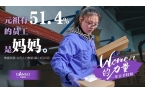 守护温情以匠心致敬“Women的力量”P